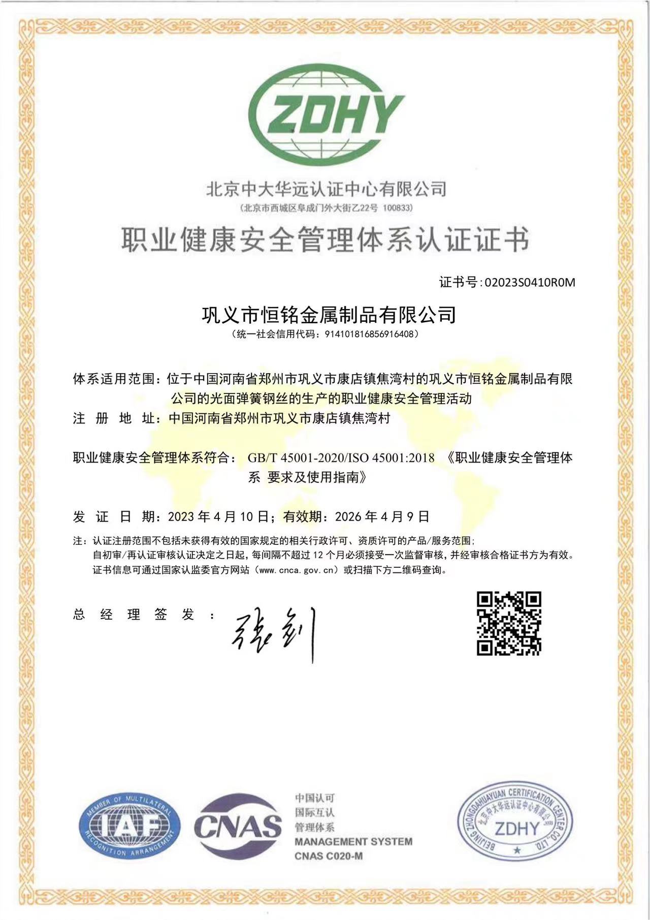 職業健康安全管理體系